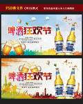 啤酒节海报图片