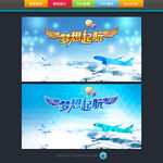 梦想起航