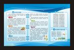 社区养身保健宣传栏