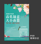 房地产品质海报单页