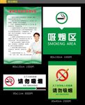 绿色控烟标识