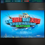 海鲜