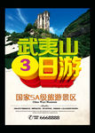武夷山旅游