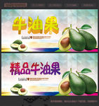 牛油果