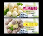 冰淇淋