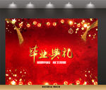 毕业典礼