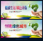 绿色环保