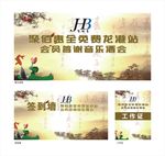 酒会背景