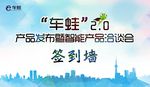 签到墙