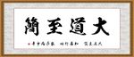 大道至简