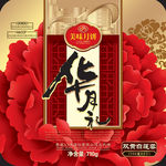 华月礼