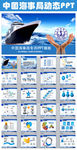 海事局航海保障管理监督PPT