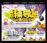 辅导班