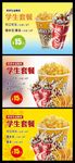 学生套餐