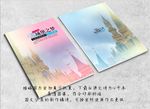 楼书封面设计