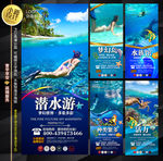 潜水X展架 游泳展架 水族馆