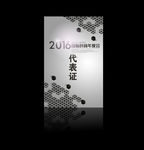 工作证 胸牌 嘉宾证