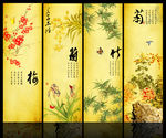 梅兰竹菊
