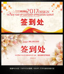 梦幻花纹签到处企业签名墙