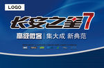 长安之星7车顶牌