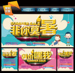 暑假