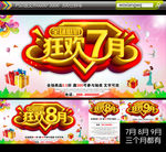 狂欢7月8月9月