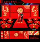 龙凤呈祥中式婚礼