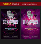 好声音歌唱比赛图片