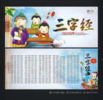 三字经