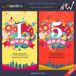 周年庆