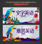 英语培训