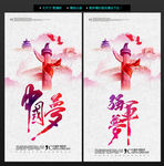 中国梦