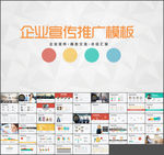 多彩企业商务宣传推广动态PPT