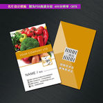 水果蔬菜名片 高档名片模板设计