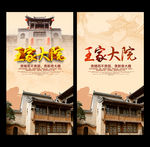 王家大院