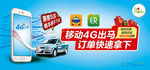 移动4G打车
