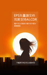 日落城市女孩剪影