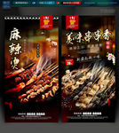 麻辣烫