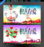 慈善