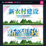 新农村建设