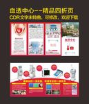血液透析中心四折页
