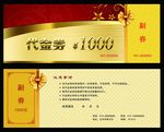 代金券