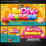蛋糕DIY