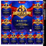 周年庆