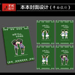 本本封面设计