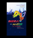 跑酷海报