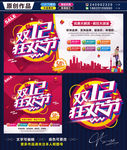 双12狂欢节