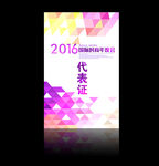 工作证 嘉宾证 时尚卡片