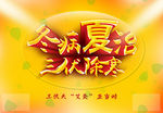冬病夏治 三伏除寒