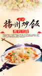 扬州炒饭